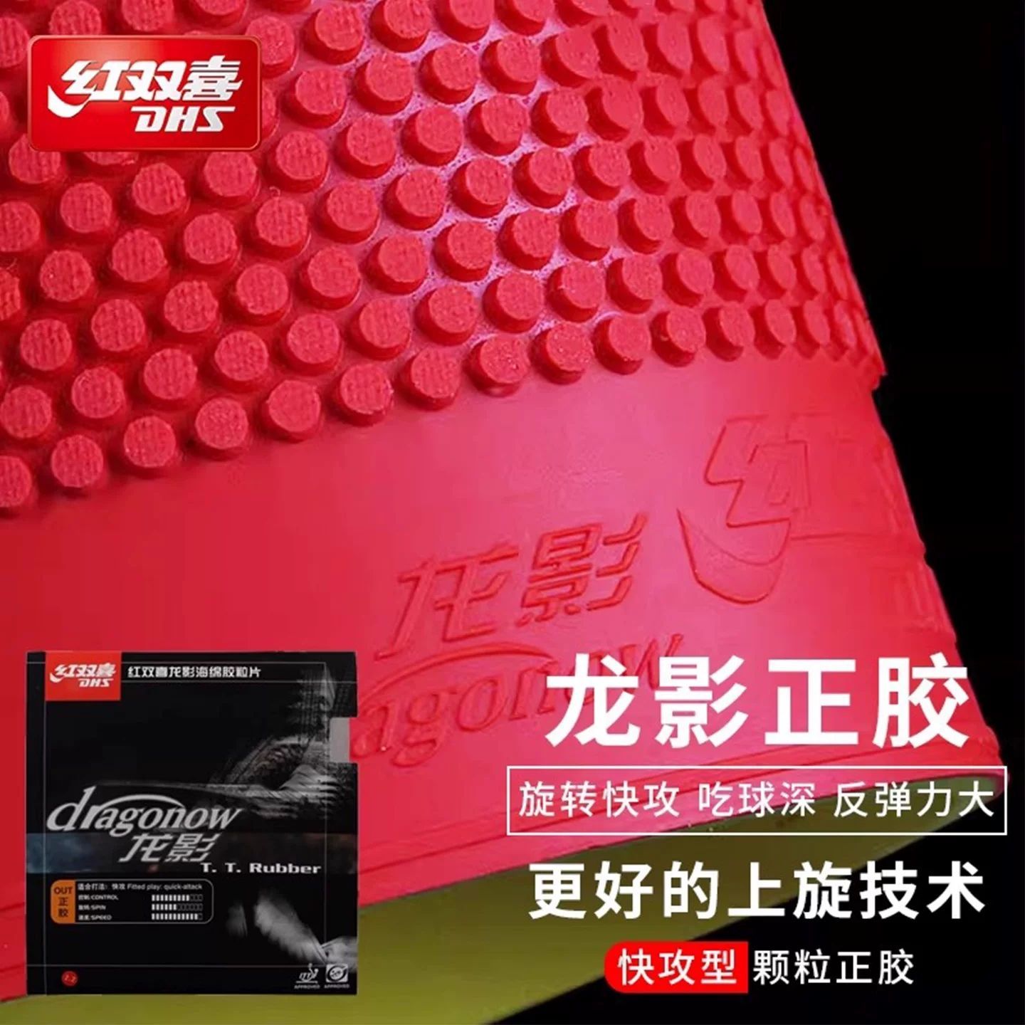 Table Tennis Rubber Protective Film - Caoutchouc de tennis de table DHS