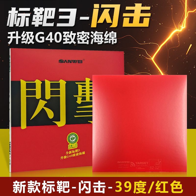 SANWEI Target-3 Flash-Attack C - Table Tennis Flash avis et prix